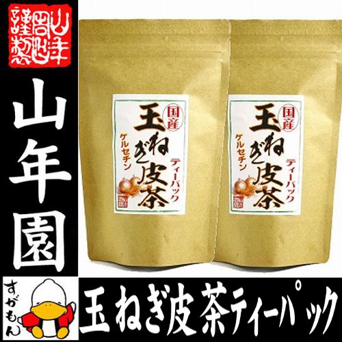 【国産】たまねぎ皮茶 玉ねぎの皮茶 2g×30パック×2袋セット 送料無料 ティーバッグ …...:e-cha:10001244