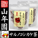 【国産100%】サルノコシカケ茶 ティーパック 1.5g×2...