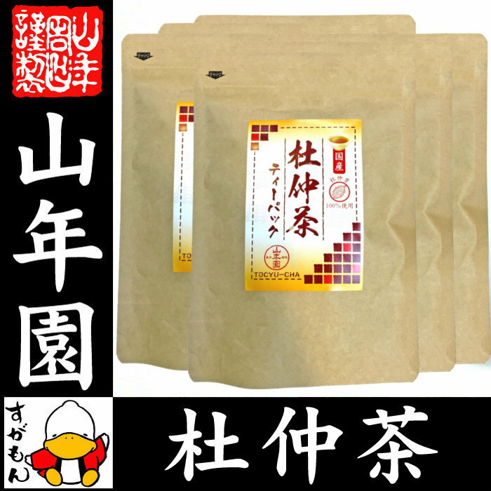 【国産100%】杜仲茶 国産 無農薬 長野県産 2g×30パック×6袋セット 杜仲茶 ティ…...:e-cha:10000673