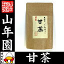 【国産 100%】 甘茶 50g...