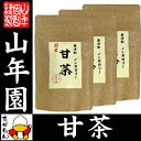 【国産 100%】 甘茶 50g...