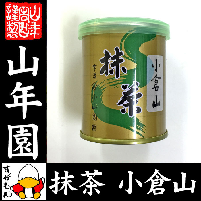 【山政小山園 高級宇治抹茶】抹茶 粉末 小倉山 30g 送料無料 Matcha 京都宇治の粉末のお抹茶です！ 茶道 薄茶 Matcha 粉末 Japanese Green Tea 抹茶粉末 powder 国産 ギフト プレゼント 母の日 父の日 プチギフト お茶 2018 内祝い 男性 女性 母 贈り物 お土産 早割