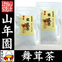 【国産100%】舞茸茶 ティーパック 無農薬 3g×10パック×2袋セット 北海道産 送料無料 ノンカフェイン まいたけ茶 マイタケ茶 キノコ ティーバッグ ギフト プレゼント お中元 御中元 プチギフト お茶 2018 内祝い お返し 男性 女性 彼氏 彼女 贈り物 お土産 早割