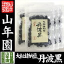 【国産】大粒甘納豆 丹波黒 80g×6袋セット送料無料 黒大...