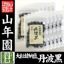 【国産】大粒甘納豆 丹波黒 80g×10袋セット送料無料 黒...
