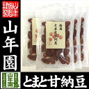 梅塩とまと甘納豆 180g×6袋セット送料無料 ドライトマト...