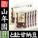 梅塩とまと甘納豆 180g×10袋セット送料無料 ドライトマ...