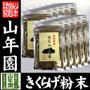 【国産100%】愛知県産 きくらげ粉末 70g×10袋セット送料無料 キクラゲ 木耳 パウダー