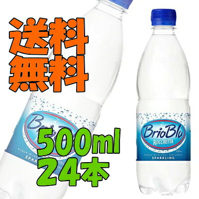 【送料無料】ロケッタスパークリング　500ml　1ケース　24本