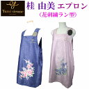 【2019年新作】【桂由美】桂由美 母の日 エプロン プレゼント プレミアム花パネルPT【YUMI KATSURA】【ポイント10倍】【母の日】ギフト 71720007
