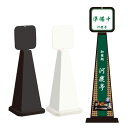 ミセルメッセージポール小 パネル付 和食処 / 準備中 案内 立て看板 スタンド看板 /OT-550-861-B012
