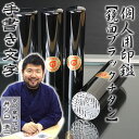印鑑 チタン 【18mm】鏡面ブラックチタン印鑑(革袋付き)...