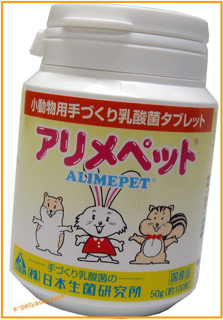 小動物用アリメペット　50g小動物のための乳酸菌のおやつ