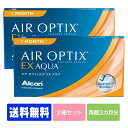 【処方箋不要】 【送料無料】 エアオプティクスEXアクア 2箱 ポスト便セット ( コンタクトレンズ コンタクト 1ヶ月使い捨て 1ヶ月 1month 日本アルコン エア オプティクス アクア 3枚 3枚 o2 ex )