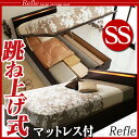 【送料無料】ガス圧式 リフトアップ収納 セミシングルベッド Refle*リフレ* 国産ポケットコイルマット付 セミシングルベット 木製 収納付き 収納付きベッド 収納ベッド 大容量 ベッド ベット セミシングル 激安