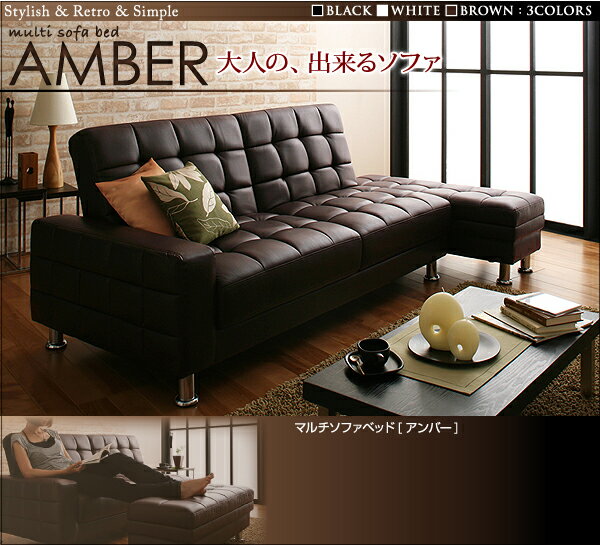 【送料無料】マルチソファベッド AMBER*アンバー*コーナーソファ激安