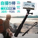 送料無料 自撮り棒 Gopro用自撮り棒 自分撮り