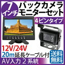 バックカメラ モニター セット 取付簡単4ピンケーブル 大型...