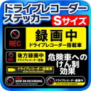 ドライブレコーダー ステッカー 録画中 後方録画中 後方 ド...