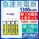 電池充電器+単3電池(4本)セット【セット価格!】 電池 充電器 電池充電器 急速充電器 PKCELL 単3 単4 対応 充電器 ニッケル水素電池 充電器 単3電池 充電器 単4電池 充電器 ニッケル水素充電器 PKCELL製 充電器 送料無料
