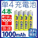 単4電池 (4本) 充電池 PKCELL 急速充電器 対応 ニッケル水素 電池充電器 充電器 ニッケル水素電池 単4 充電地 充電器 単4電池 充電器 ニッケル水素充電器 PKCELL製 充電器 送料無料