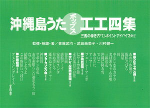 【三線楽譜】「沖縄島うたポップス工工四（緑）」