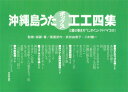 【三線楽譜】「沖縄島うたポップス工工四（緑）」【沖縄三線（さんしん）】ジャパニーズポップスを三線で♪