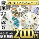 【豪華55点盛り】ストーンウィル スタッズ ターコ