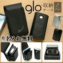 グロー ケース グローケース【カーボン×名入れ印刷