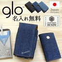 グロー ケース グローケース【岡山デニム×名入れ印刷】スリーブ・本体収納セット glo ケース カバー ジーンズ たばこ タバコ 電子タバコ 喫煙 禁煙 名入れ 名前 ネーム イニシャル 英語 オリジナル カスタム オーダー プリント プレゼント ギフト メール便送料無料 受注生産