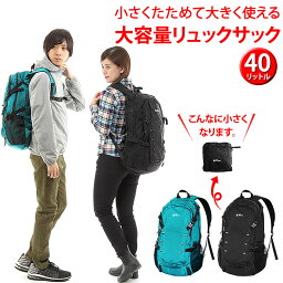 折りたたみリュック 大容量 40L リュックサック メンズ レディース 人気 ランキング 旅行 キャンプ 防災 アウトドア 旅行バッグ 通学 <strong>大容量リュック</strong> おしゃれ 登山リュック キャンプ用品 バックパック【ラドウェザー LAD WEATHER】