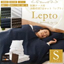 布団セット 羽根布団セット シングル 寝具セット 『レプト』...