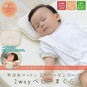 ベビー枕 授乳にも使える 2way ベビーまくら 日本製 無添加コットン 2重ガーゼ 19×24cm 綿100% ダブルガーゼ 授乳枕 ドリームリング枕 ドーナツ枕 洗える 丸洗い ウォッシャブル 赤ちゃん 【ラッピング対応】 東京家具