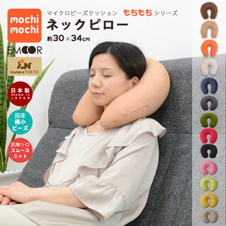 【予告 ポイント10倍 2/19(日)20:00〜23:59】マイクロビーズクッション 『mochi...:emoorbaby:10004137