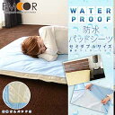 防水シーツ セミダブル 防水パットシーツ 敷きパッド 敷きパット おねしょシーツ フラットシーツ 敷き布団カバー 敷きカバー 敷きふとんカバー ベッドカバー ベッドシーツ ベッドパッド ベッドパット 介護 タオル地 エムール エムールベビー