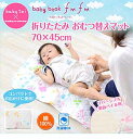 ■baby book fu fu colorful■ おむつ替えマット / 70×45cm オムツ替えシート ベビー 赤ちゃん おむつ替えシート おむつ交換 お出掛け アウトドア ポータブル 洗える 防水【ラッピング対応】 エムールベビー
