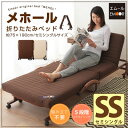 【送料無料】組立不要 折りたたみベッド セミシングルサイズ 『メホール』リクライニングベッド 折り畳みベッド 折畳みベッド ソファーベッド 収納 デザイナーズ 新生活 北欧 bed エムールベビー