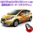 Jv[I݌v X}[gL[Ń~[̑삪\ NISSAN Y m[g NOTE DBA-E12,HE12 e-POWER NE12 Ai[~[ I[ggN^@\ e-POWER jX XO[h v~A MEDALIST