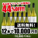 [2012] ヴィラ・モンテス シャルドネ 12本組/ モンテス チリ / 750ml ×12 / 白スペシャル大特価!!