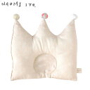 NAOMI ITO ナオミイトウ POCHO わたげ 王冠まくら 【ベビー ピロー】【枕】【赤ちゃん