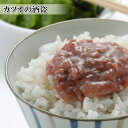 【国産 かつお酒盗 80g】半年以上長期熟成し、醗酵でコクと旨みを引き出した珍味【おつまみ 塩辛 名物】【常温】【お歳暮】