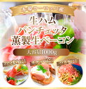 【突然ゲリラ!】送料無料【ヨーロッパ産 生ハム 燻製生ベーコ...