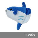 【2017 母の日 ギフト】●犬のおもちゃ / マンボウ スクィーキー ぬいぐるみ /犬雑貨/布製おもちゃ/ラッピング無料【楽ギフ_包装】
