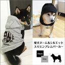 【スーパーポイントDAY ★ 10倍】【犬服】柴犬ネーム入り エンブレム パーカー / 名入り 名入れ / 犬の服 ドッグウェア お散歩 人と犬 お揃い 犬と飼い主のペアルック / いぬ用品 ペット用品 柴犬グッズ / 誕生日 ギフト プレゼント 敬老の日【楽ギフ_包装】