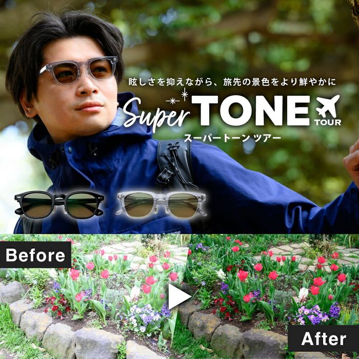スーパートーン ツアー【宅配便またはレターパックプラス送料無料】（東海光学）サングラス UVカット 旅行 レジャー　紫外線カット
