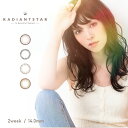 【送料無料】カラコン RADiANTSTAR ラディアントスター(1箱4枚入り 2week 度あり 度なし 全4色 )【10】