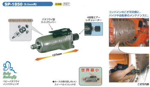 SP　AIR　9.5mm角インパクトレンチ　SP-1850【自動車整備】【自動車工具】