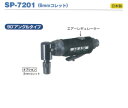 SP AIR ダイグラインダー SP-7201【自動車整備】【自動車工具】