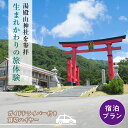 【ふるさと納税】ガイドライバー付貸切ハイヤー《宿泊プラン》 F2Y-1894