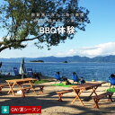 【ふるさと納税】敦賀湾に浮かぶ海の楽園「水島」を眺めながら楽しむBBQ体験【GW・夏シーズン施設利用券】
